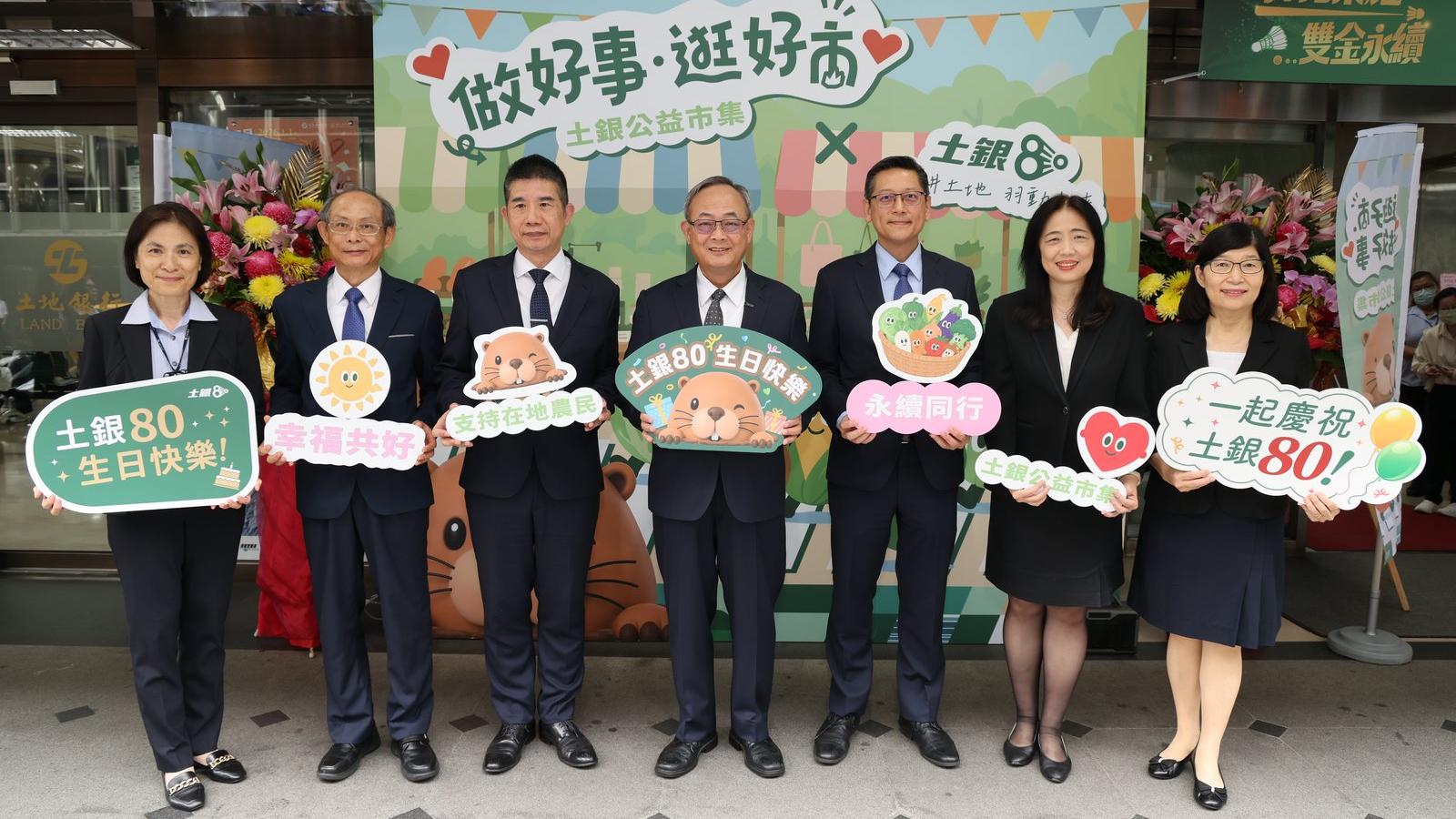 土地銀行「做好事・逛好市」公益市集 攜手社福及在地農友傳遞溫暖