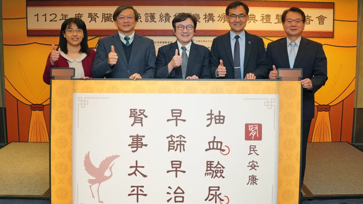慢性腎病抽血驗尿「早篩早治」以保腎事太平 (資料來源:台灣腎臟醫學會)