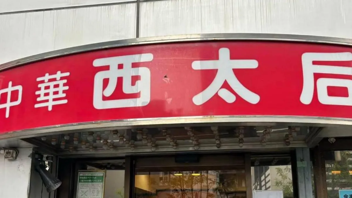 日本一家中華料理餐館日前在門口張貼「中國人禁止入內的標語」,導致有幾名在日本生活的中國網紅不滿,進而報警、鬧場。(圖/翻攝自X JamesHsiehtw)