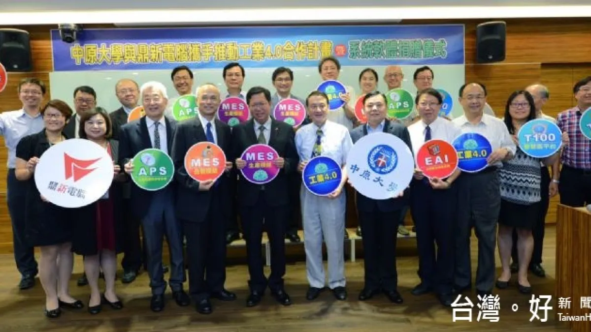 打造亞洲矽谷 中原與鼎新電腦攜手推動工業4.0