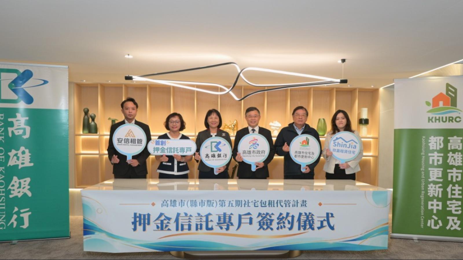 全國首創!高雄包租代管導入「押金信託」高銀把關房客租金安全
