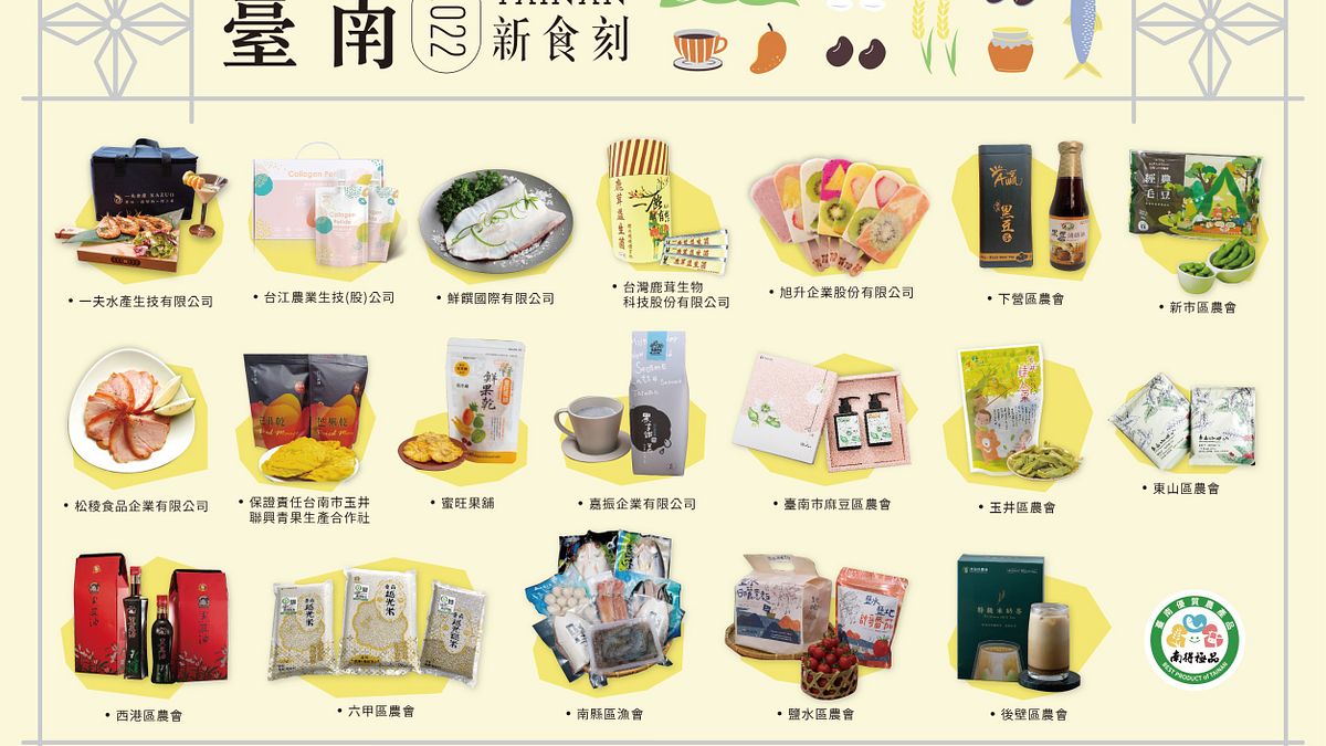 「南得極品」北上參展搶商機,黃偉哲敬邀您一起尋訪在地臺南味。(圖/截自台南市政府官網) 「南得極品」北上參展搶商機,黃偉哲敬邀您一起尋訪在地臺南味。(圖/截自台南市政府官網)