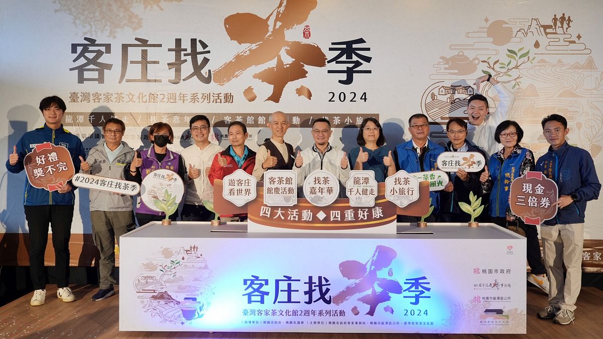 客家局長范姜泰基(左7)及貴賓共同宣告「客庄找茶季」活動11/20至12/15正式展開。(圖/桃園市政府客家局提供) 客家局長范姜泰基(左7)及貴賓共同宣告「客庄找茶季」活動11/20至12/15正式展開。(圖/桃園市政府客家局提供)