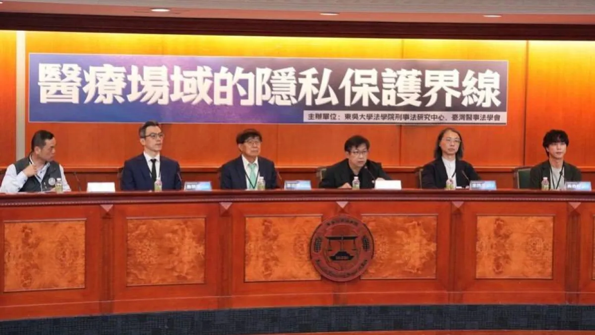 東吳大學法學院與台灣醫事法學會針對醫美診所針孔事件,邀集學者、檢察官及醫療專家,探討如何在保障隱私與維護醫療安全之間取得平衡。(圖/主辦單位提供)
