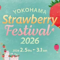 横浜赤レンガ倉庫のいちごフェス開催に合わせ、乗車券と入場券がセットになったお得なデジタルチケットが1月30日より発売される。(写真/赤レンガ倉庫提供) 横浜赤レンガ倉庫のいちごフェス開催に合わせ、乗車券と入場券がセットになったお得なデジタルチケットが1月30日より発売される。(写真/赤レンガ倉庫提供)