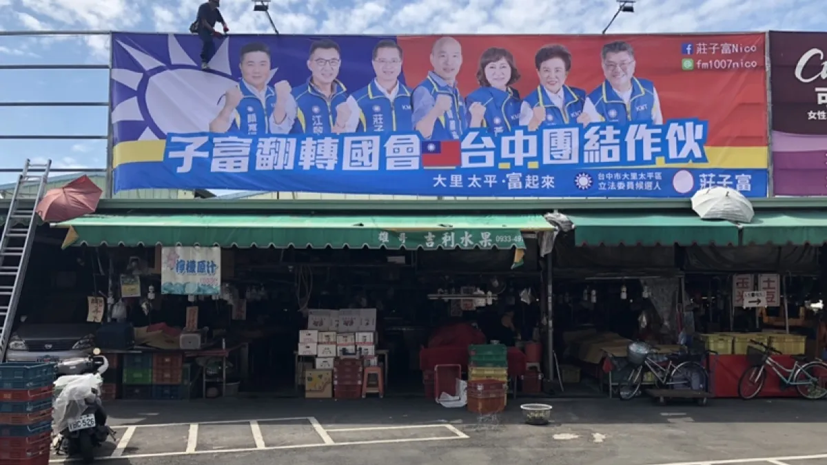 江啟臣、顏寬恒、沈智慧、黃馨慧、李中、莊子富等6名台中市國民黨立委參選人,在各自選區掛起6人與國民黨總統參選人韓國瑜合照的看板。(莊子富提供)