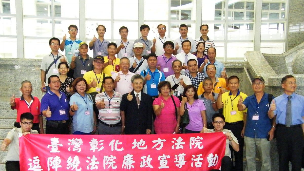 打破民眾畏懼排斥法院心理 彰化地院開放民眾參觀 打破民眾畏懼排斥法院心理 彰化地院開放民眾參觀