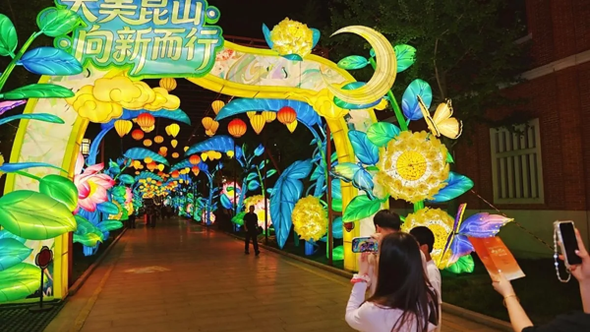 2026 Cross-Strait (Kunshan) Mid-Autumn Lantern Festival Opens