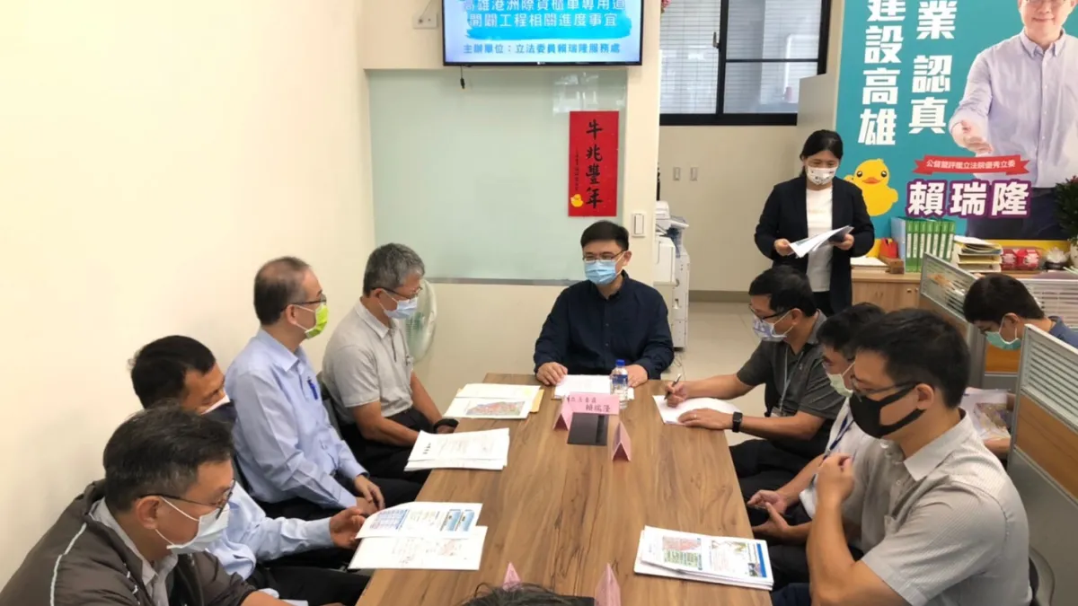 立委賴瑞隆邀集交通部、臺灣港務公司、高雄市政府工務局及交通局等單位召開高雄洲際貨櫃中心聯外貨櫃車專用道工程進度協調會。(圖/立委賴瑞隆辦公室提供)