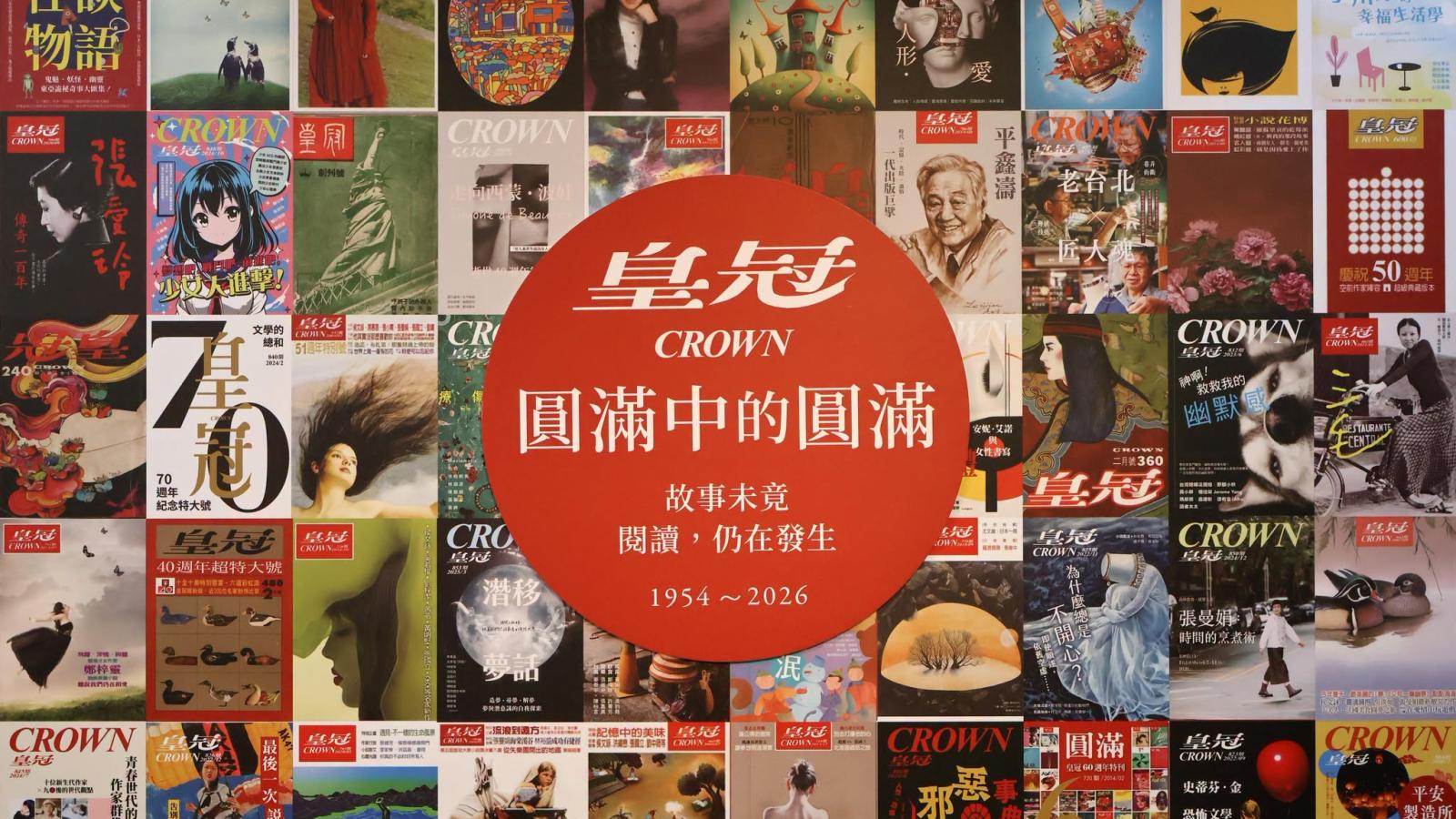瓊瑤、三毛走紅之地!《皇冠》雜誌走過72年宣布熄燈 發行人平珩:12月最終期