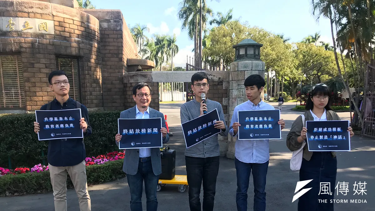 台大學生會與學生團體於放榜當(24)日聯合舉辦「終結放榜新聞:升學亂象未止,教育者應負責」記者會。(李芯攝)