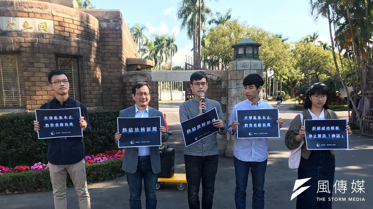 台大學生會與學生團體於放榜當(24)日聯合舉辦「終結放榜新聞:升學亂象未止,教育者應負責」記者會。(李芯攝) 台大學生會與學生團體於放榜當(24)日聯合舉辦「終結放榜新聞:升學亂象未止,教育者應負責」記者會。(李芯攝)