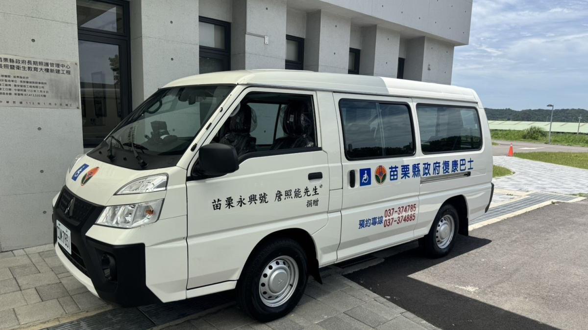 愛心跨越世代 詹先生以祖父名號贈苗栗縣府「永興號」傳遞溫暖與希望