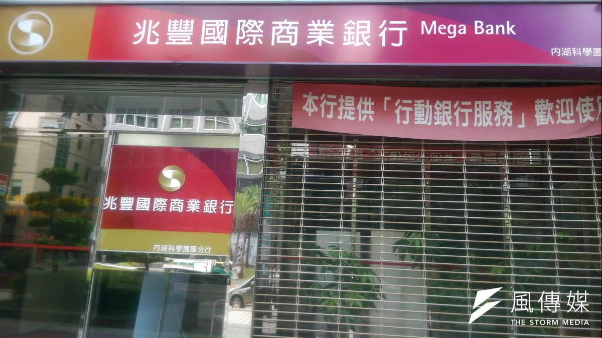 北檢今早至兆豐銀、財政部及金管會調閱相關資料。(風傳媒)