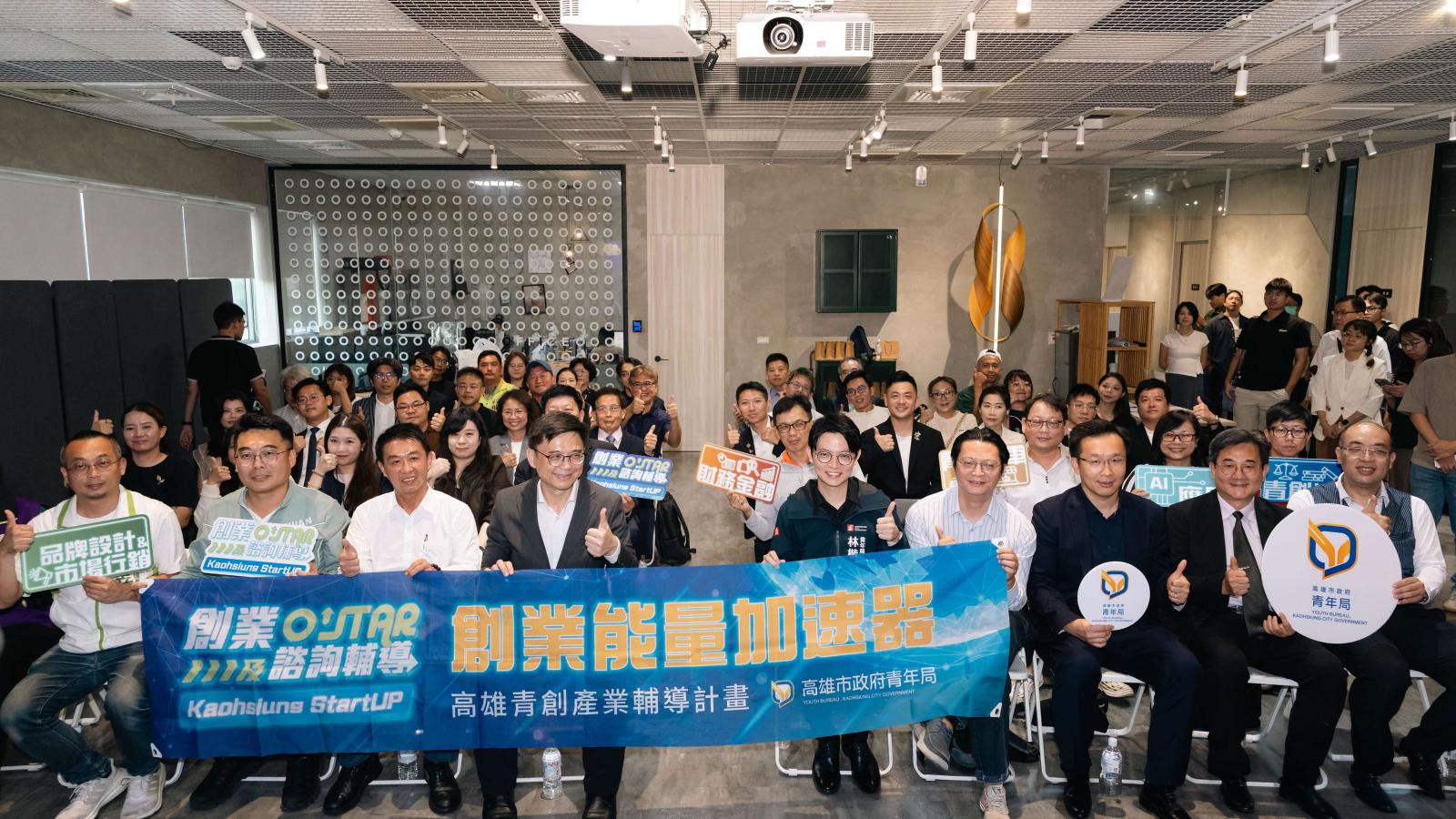 高雄青創再升級!「創業能量加速器」啟動 3級9課25小時打造創業陪跑網