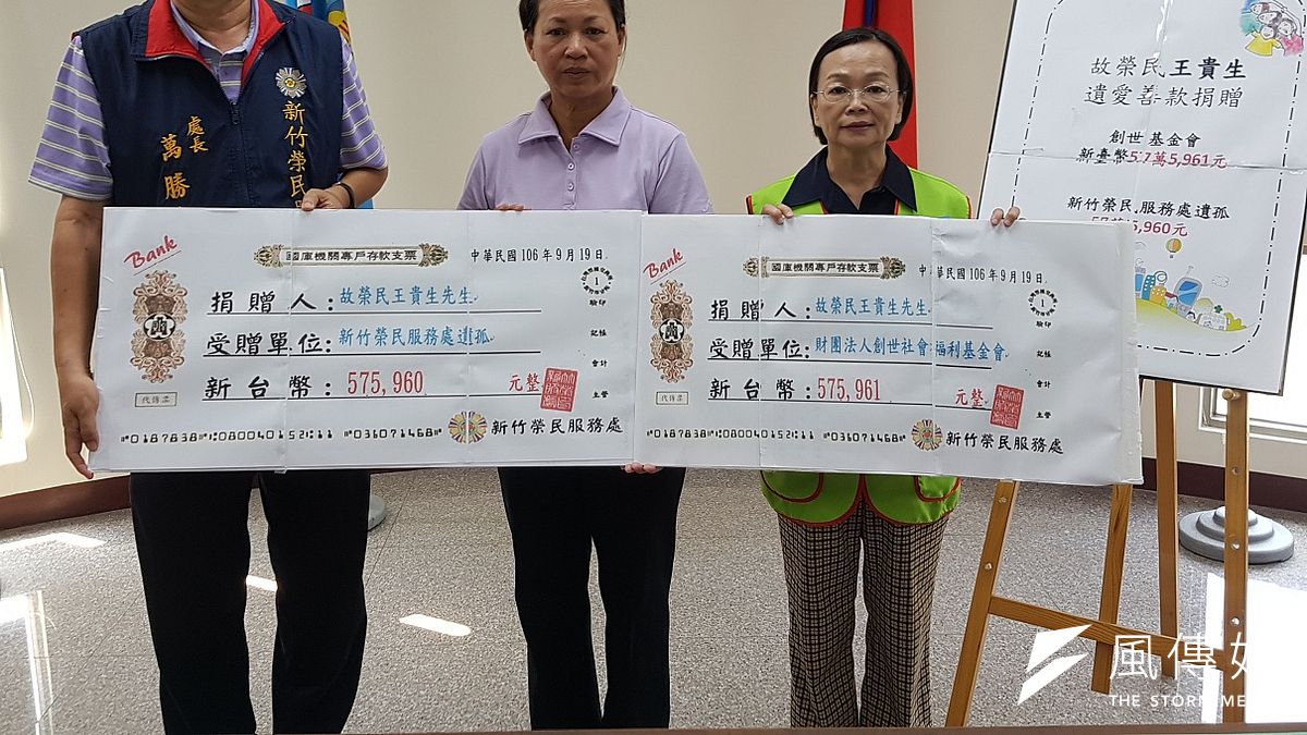 新竹市亡故榮民王貴生老先生的遺產,19日捐贈給社會福利團體創世基金會及新竹榮服處遺孤。(圖/方詠騰攝) 新竹市亡故榮民王貴生老先生的遺產,19日捐贈給社會福利團體創世基金會及新竹榮服處遺孤。(圖/方詠騰攝)