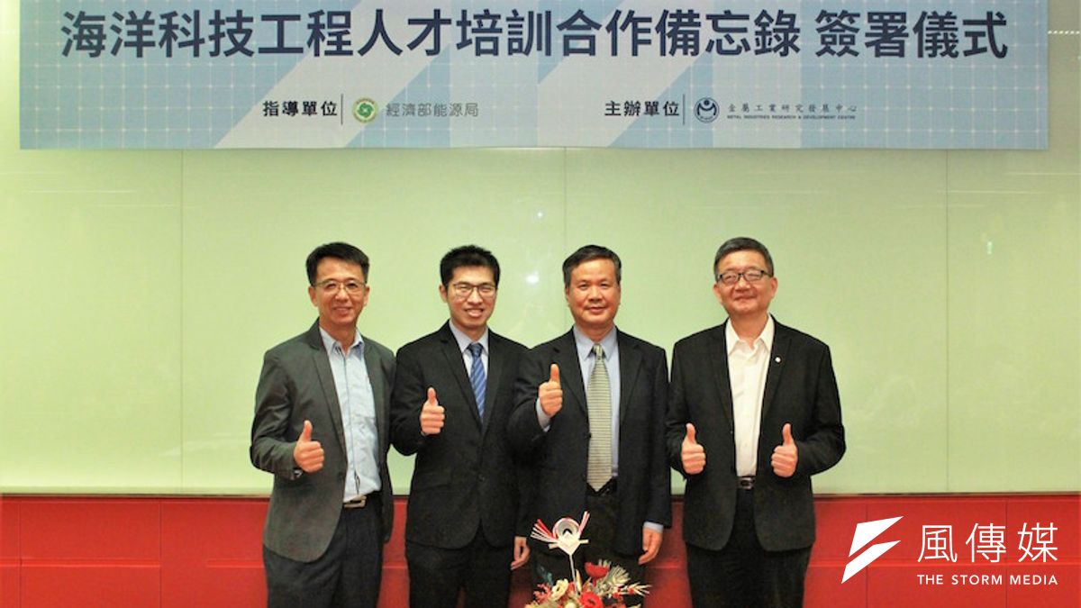 金屬中心執行長林秋豐(右一)攜手立恩威國際驗證油氣部台灣區總經理張仁榮(左一)、宏華營造技師黃致融(左二)、保時嘉里潔能資深業務經理吳兆誠簽署MOU,共同促進台灣海洋科技人才培育與產業競爭力。(圖/徐炳文攝) 金屬中心執行長林秋豐(右一)攜手立恩威國際驗證油氣部台灣區總經理張仁榮(左一)、宏華營造技師黃致融(左二)、保時嘉里潔能資深業務經理吳兆誠簽署MOU,共同促進台灣海洋科技人才培育與產業競爭力。(圖/徐炳文攝)