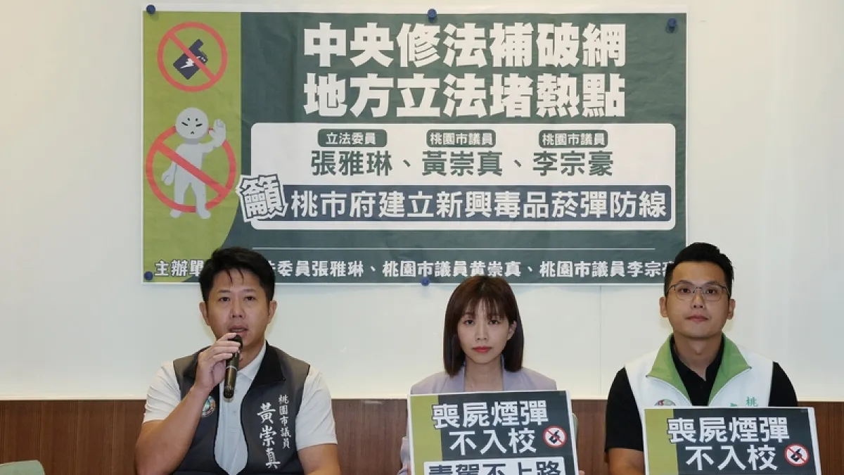 民代籲桃市府建立新興毒品菸彈防線 民進黨立法委員張雅琳等人共同召開記者會(資料照,中央社)
