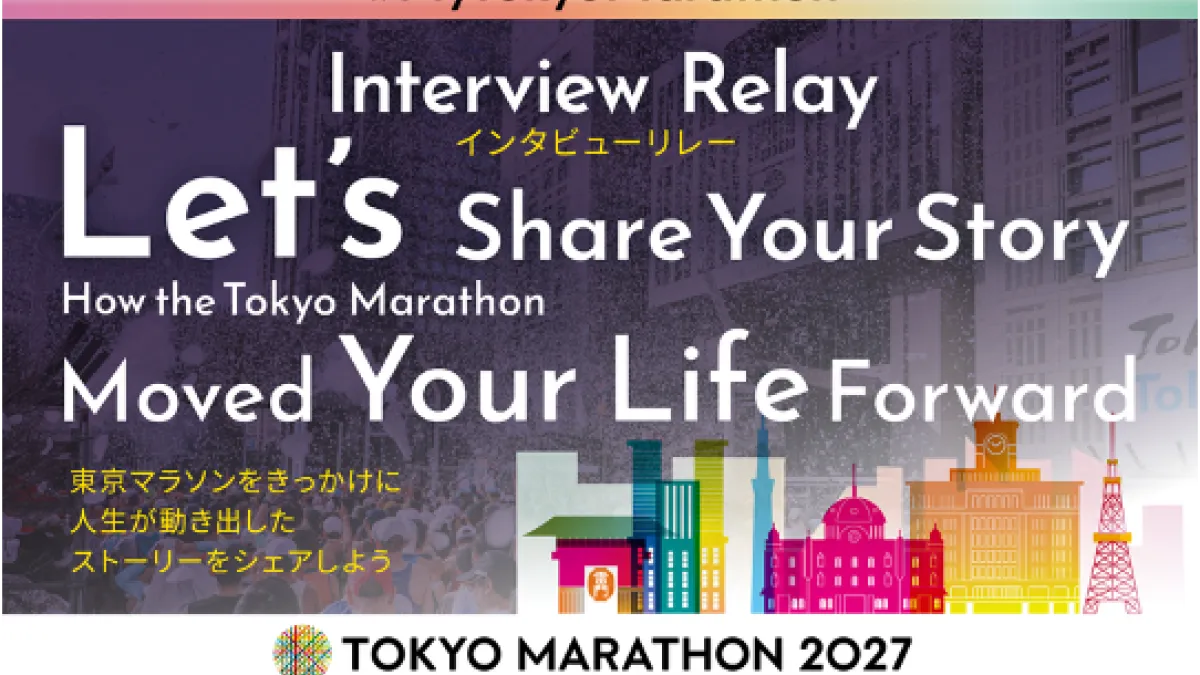東京マラソン財団は20回記念大会となる「東京マラソン2027」の一般エントリー開始に合わせ、特設サイト公開と出走権プレゼント企画の実施を発表した。(写真/一般財団法人東京マラソン財団 広報担当提供)