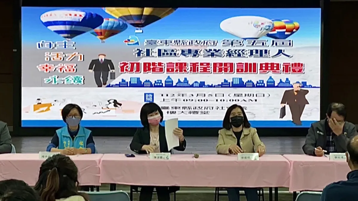 臺東縣政府舉行「第五屆社區專業經理人初階課程開訓典禮」,積極打造臺東友善宜居城市。(圖/臺東縣政府社會局提供)