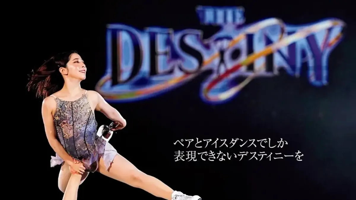 三浦璃来と木原龍一が初めてプロデュースしたアイスショーの舞台裏をはじめ、今夏の主要公演を網羅した特集本『フィギュアスケートLife Extra アイスショー2026』が扶桑社から発売された。©THE DESTINY