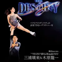 三浦璃来と木原龍一が初めてプロデュースしたアイスショーの舞台裏をはじめ、今夏の主要公演を網羅した特集本『フィギュアスケートLife Extra アイスショー2026』が扶桑社から発売された。©THE DESTINY 三浦璃来と木原龍一が初めてプロデュースしたアイスショーの舞台裏をはじめ、今夏の主要公演を網羅した特集本『フィギュアスケートLife Extra アイスショー2026』が扶桑社から発売された。©THE DESTINY