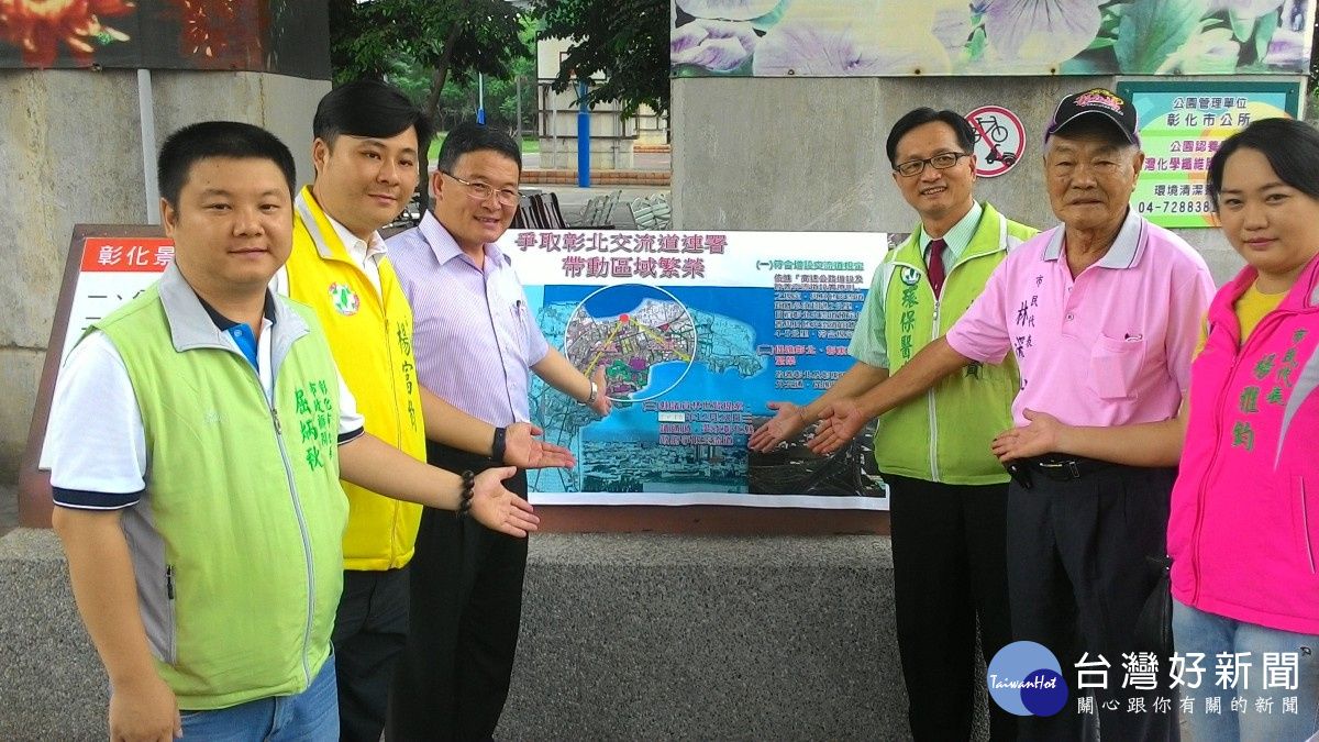 促進彰化區域繁榮發展 彰市爭取設置「彰北交流道」 促進彰化區域繁榮發展 彰市爭取設置「彰北交流道」