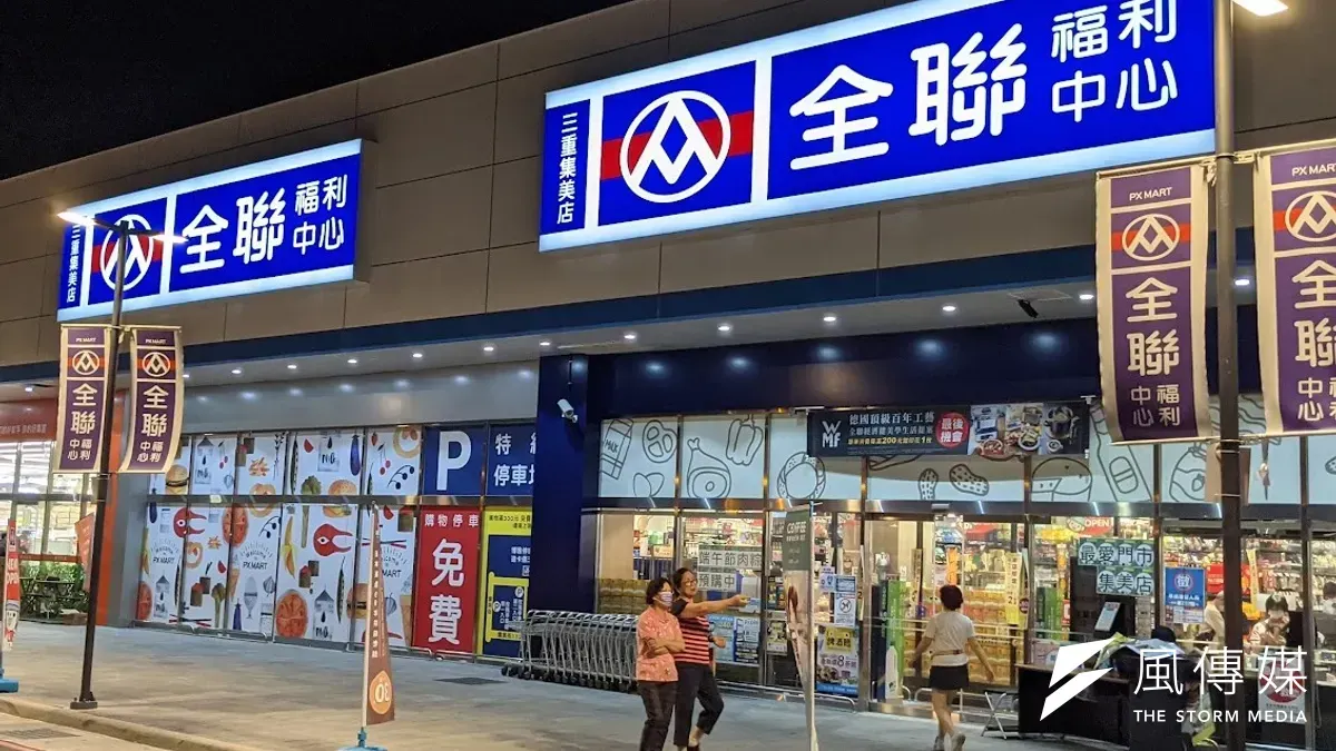 包括中信、國泰世華、台新、兆豐、永豐、新光、北富銀等多家銀行紛紛跟進公告,自2026 年1月1日起,在全聯體系(含實體門市、線上購、PX Pay、全支付)的消費將全面排除在「一般消費」之外。(資料圖/王仁邑拍攝) 包括中信、國泰世華、台新、兆豐、永豐、新光、北富銀等多家銀行紛紛跟進公告,自2026 年1月1日起,在全聯體系(含實體門市、線上購、PX Pay、全支付)的消費將全面排除在「一般消費」之外。(資料圖/王仁邑拍攝)