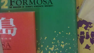 美麗島事件40周年:美麗島雜誌。(Christopher Adams@flickr/CC BY 2.0)