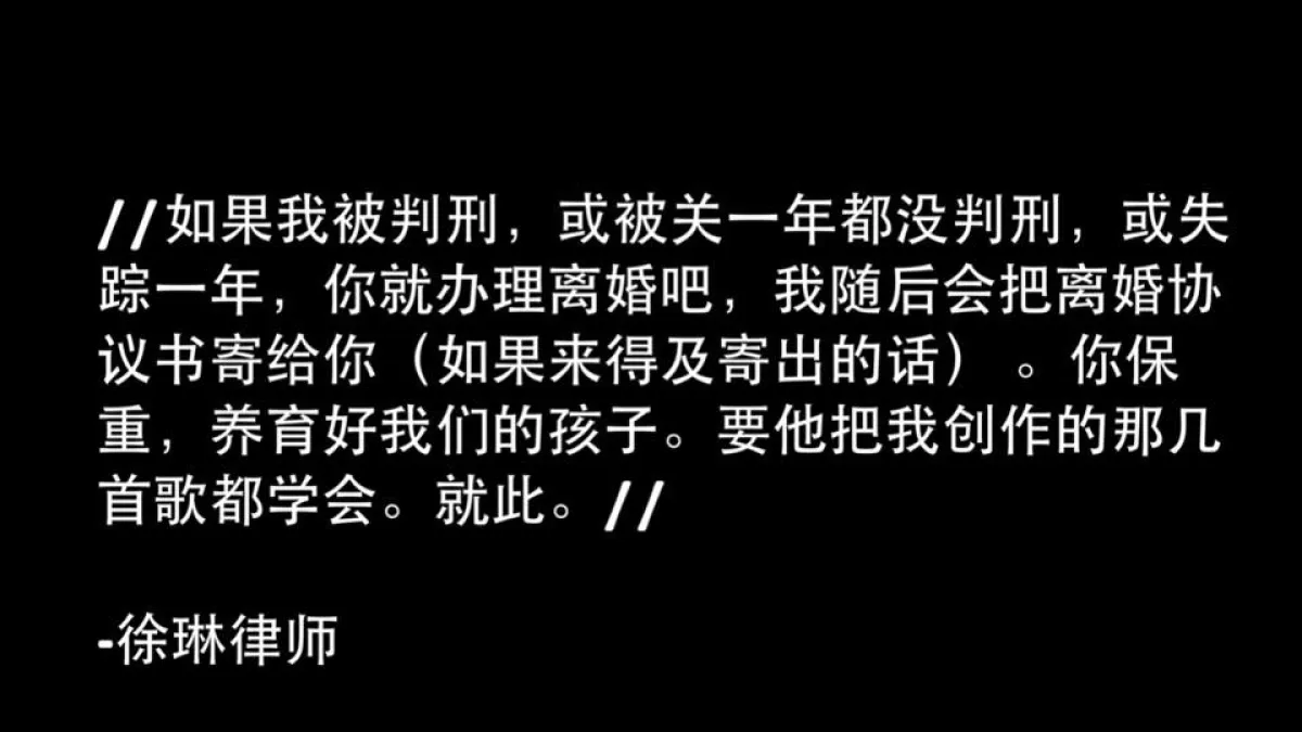 蔡英文引用〈徐琳:告老婆書〉文章 ,維權人士徐琳公開信感謝蔡英文的關注。(取自網路)