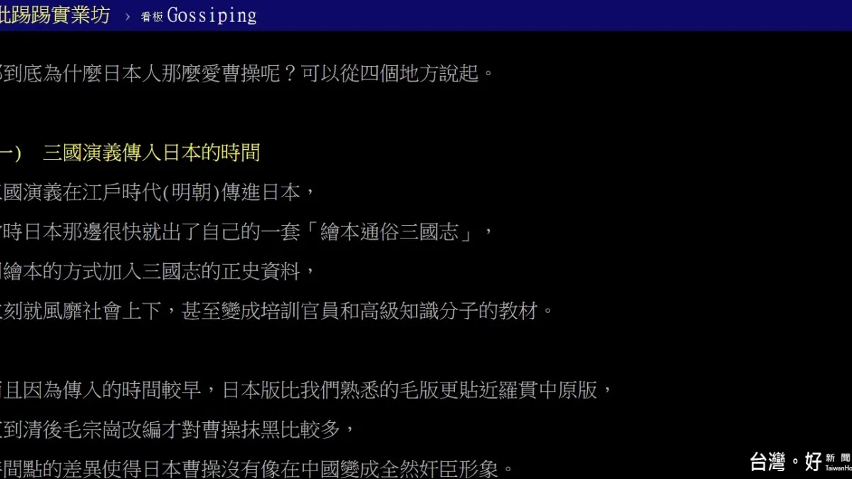 曹操是正義英雄? 中日兩極史觀引網友熱議
