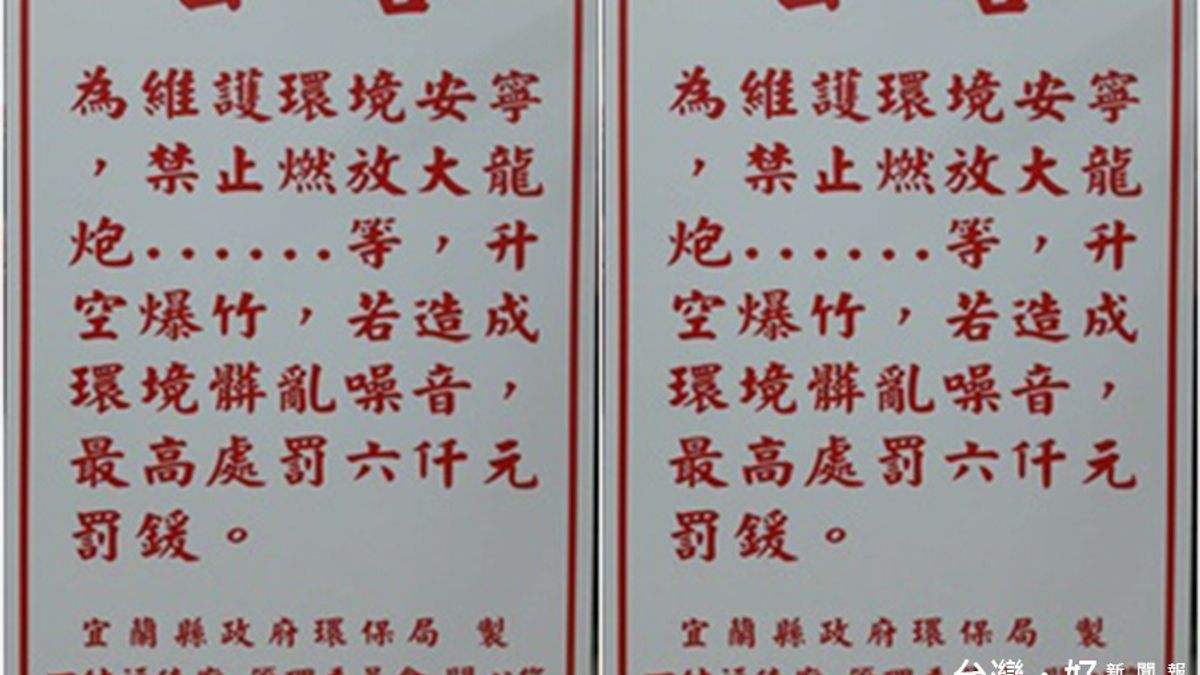 減少PM2.5汙染 四結福德廟停放傳統鞭炮 減少PM2.5汙染 四結福德廟停放傳統鞭炮