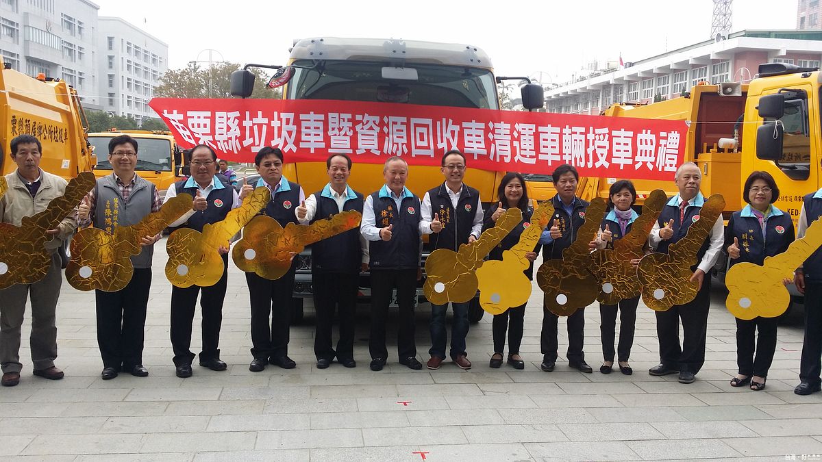 協助地方汰舊 苗縣分別添購6垃圾車、8回收車 協助地方汰舊 苗縣分別添購6垃圾車、8回收車