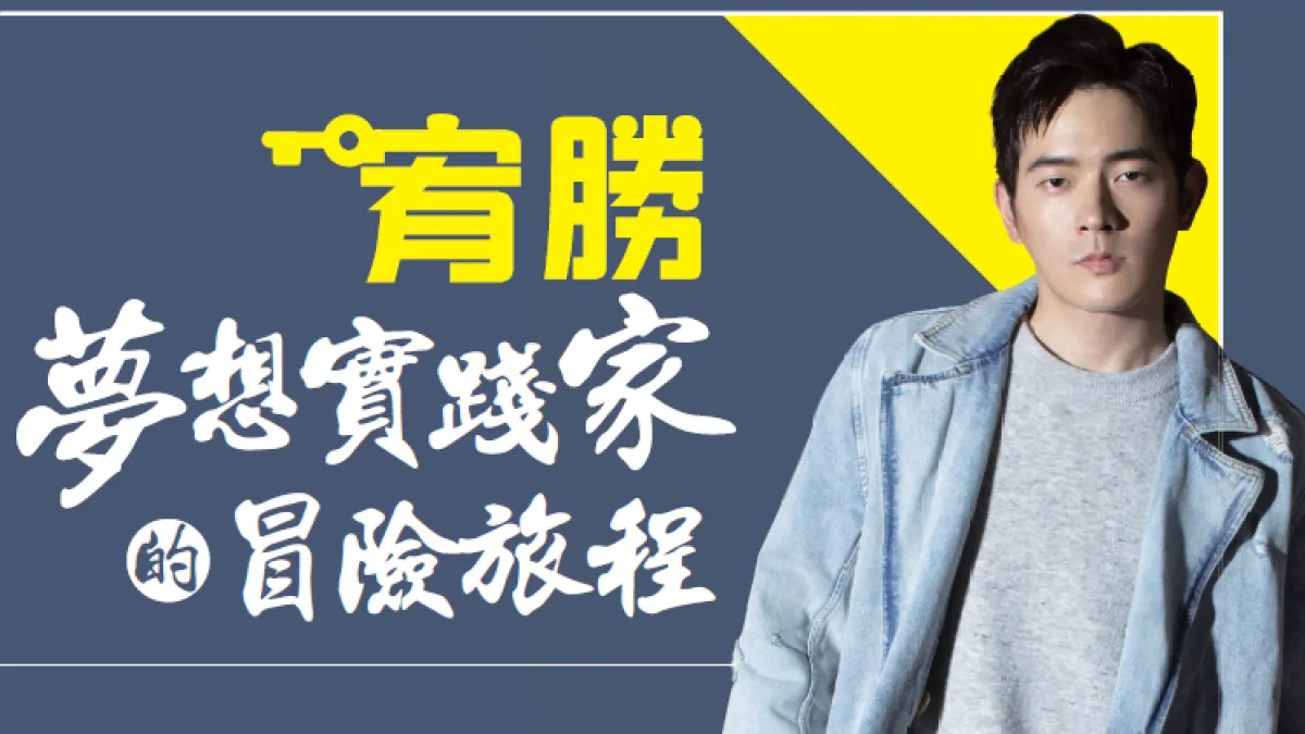 知名演員宥勝將在4月26日下午舉辦名人職涯講座。(圖/勞動力發展署北分署提供)