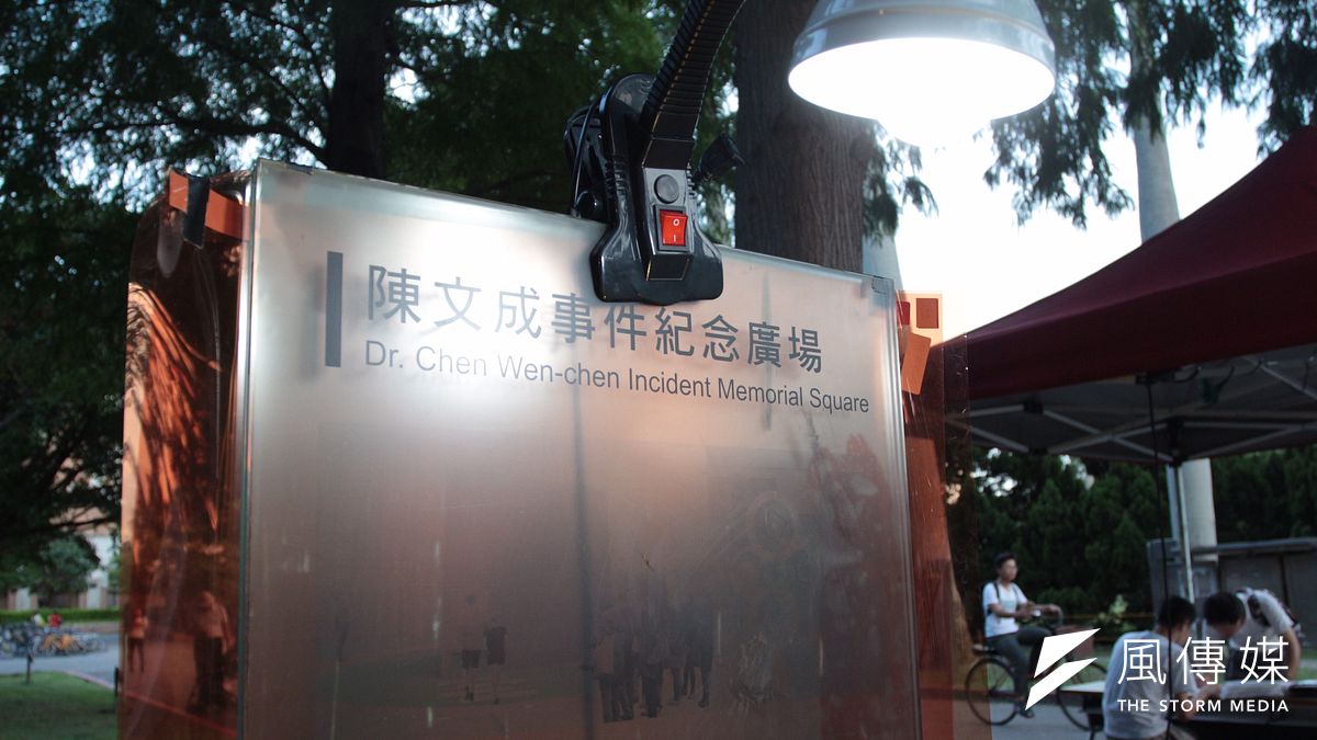 畢業於台大數學系的陳文成,曾捐款給《美麗島雜誌》、長期支持台灣民主化運動,在1981年7月3日清晨離奇陳屍於台大校園,一代人才就此殞落。圖為陳文成紀念廣場。(陳韡誌攝) 畢業於台大數學系的陳文成,曾捐款給《美麗島雜誌》、長期支持台灣民主化運動,在1981年7月3日清晨離奇陳屍於台大校園,一代人才就此殞落。圖為陳文成紀念廣場。(陳韡誌攝)