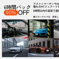 超高級車レンタカー「SAMURAI RENT-A-CAR」が、フェラーリやロールスロイスなど希少なスーパーカーを最大40%お得に体験できる新プラン「6時間パック」をスタートした。(写真/株式会社SAMURAI提供) 超高級車レンタカー「SAMURAI RENT-A-CAR」が、フェラーリやロールスロイスなど希少なスーパーカーを最大40%お得に体験できる新プラン「6時間パック」をスタートした。(写真/株式会社SAMURAI提供)