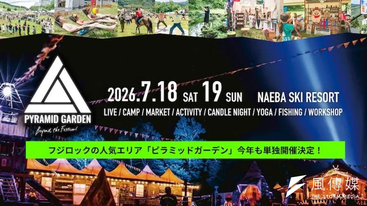 フジロック土曜券が完売、スピンオフ開催や環境対策の成果公表で期待高まる。 (写真/FRF'26事務局提供)