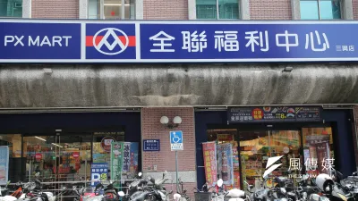 連鎖超市,全聯福利中心外觀。(資料照/顏麟宇攝)