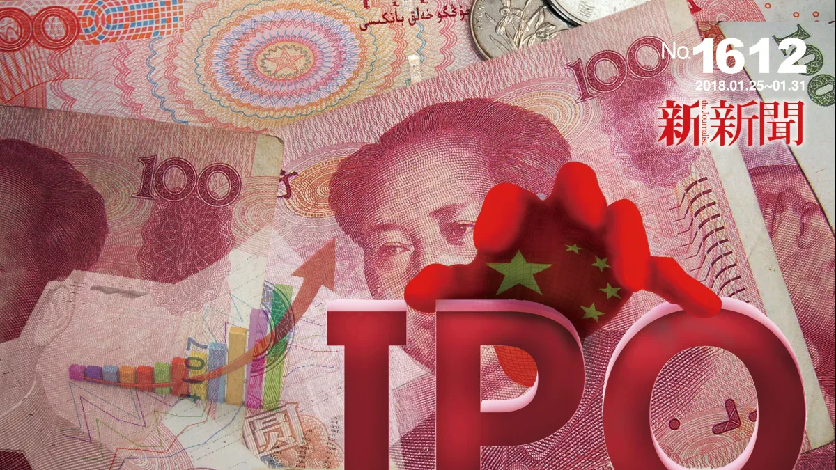 中、港股市招引台灣企業上市,台股面臨國安新危機。