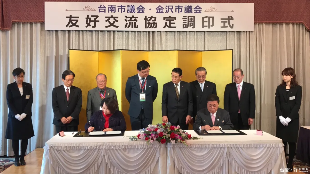 促進經貿觀光交流 台南議會與金澤議會簽友好協定