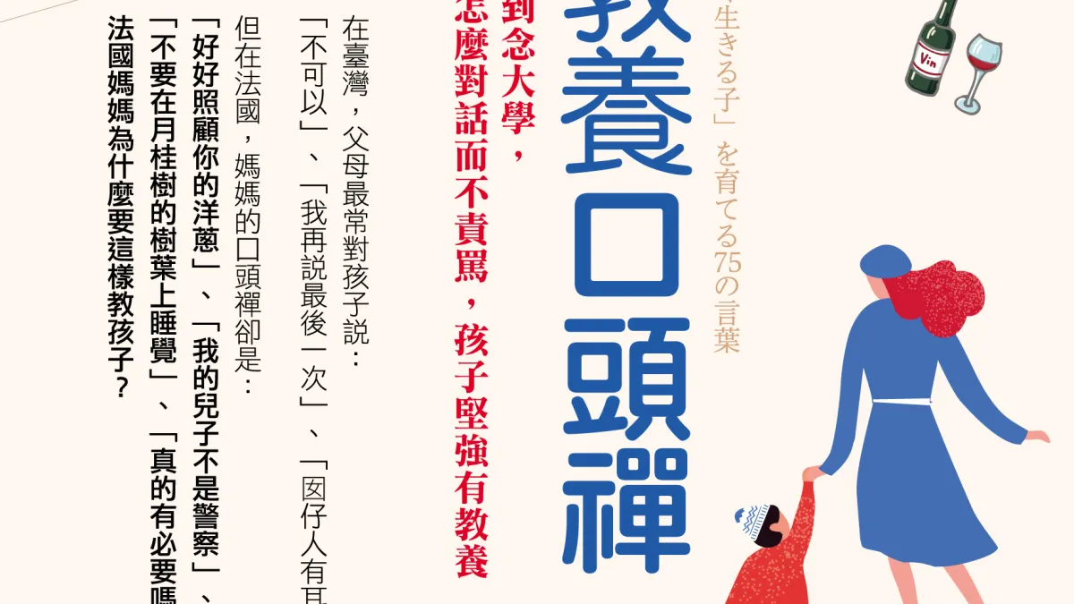 「不打破雞蛋,就沒辦法做煎蛋喔!」向孩子說明,如果害怕疼痛,就什麼都學不會。。(圖/ 大是文化)