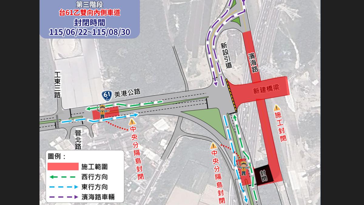 大肚和美橋第二階段交管 台61乙西行及濱海路6/17、18路面封閉施工