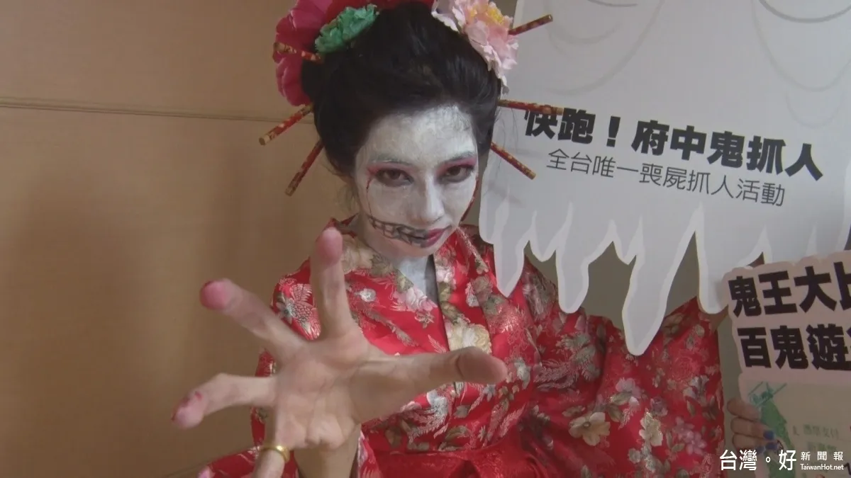 府中搞鬼萬聖趴 全台唯一喪屍抓人活動