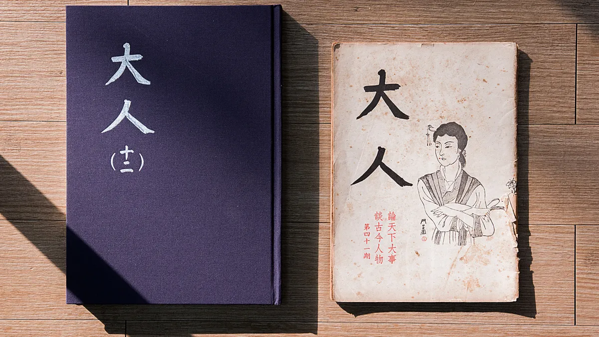 作者表示,《大人》雜誌提供了一個發表文章的重要平臺,刊載了大量有價值的文章和重要的第一手史料。(大人雜誌提供)