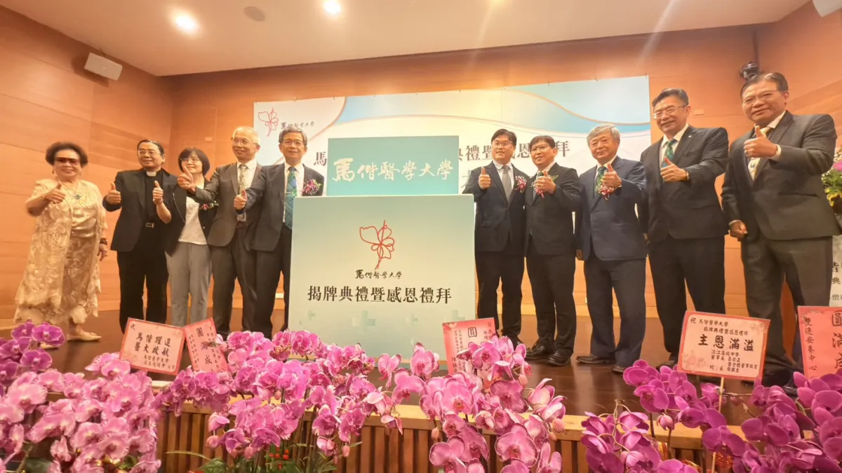 馬偕醫學大學今天舉行揭牌典禮暨感恩禮拜,正式更名為「馬偕醫學大學」。(圖/馬偕醫學大學提供)