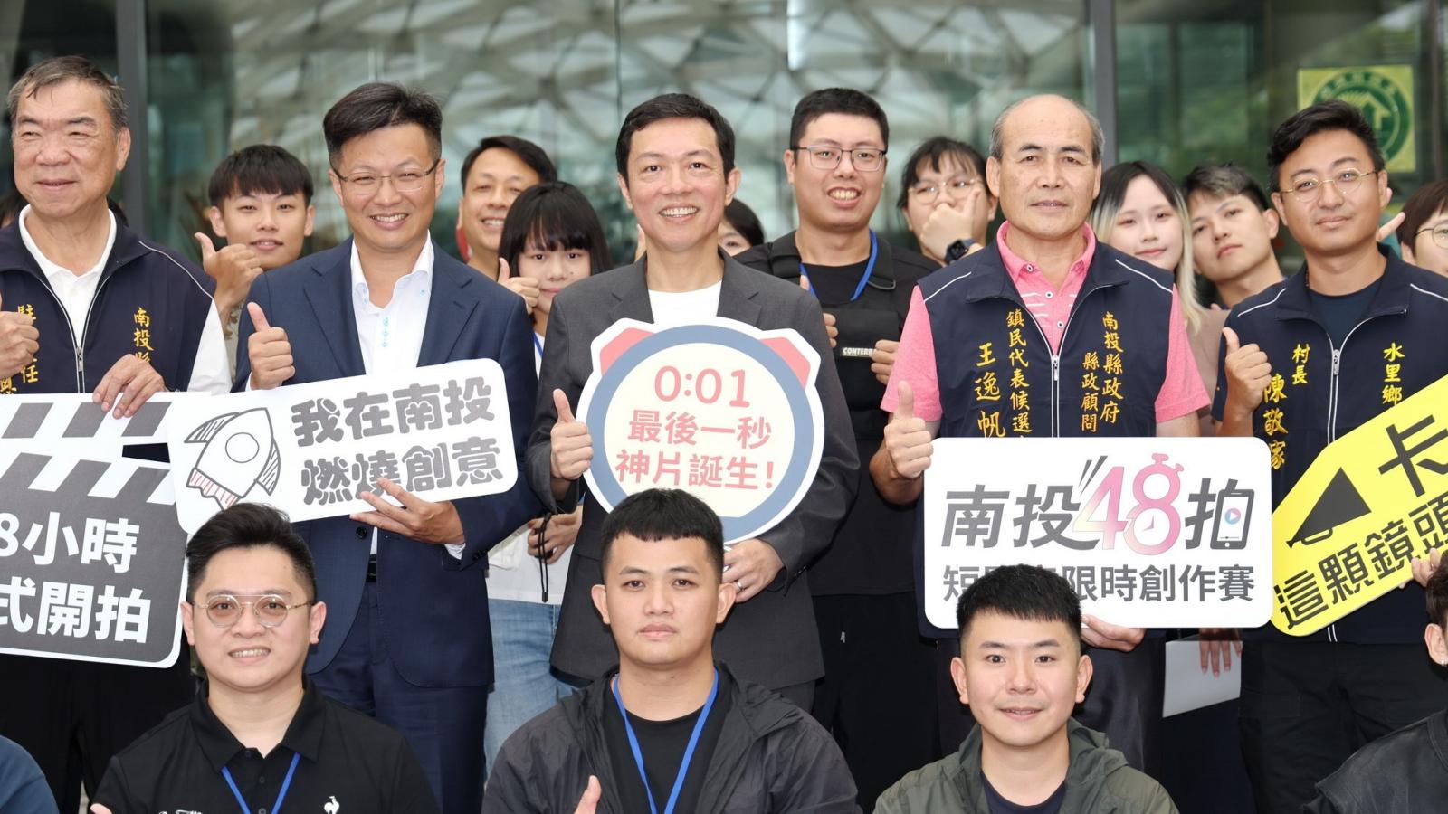 「南投48拍」短影音限時創作賽開麥拉 13隊挑戰48小時極限創作