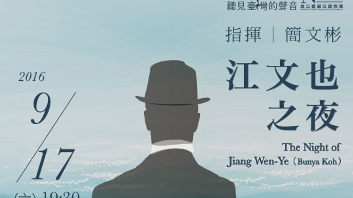 國台交將於9月17日於臺中中興堂為民眾演出具有濃濃臺灣思鄉情懷的「江文也之夜」。(文化部提供) 國台交將於9月17日於臺中中興堂為民眾演出具有濃濃臺灣思鄉情懷的「江文也之夜」。(文化部提供)