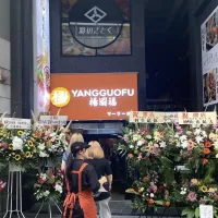 楊国福麻辣湯・仙台駅前店で著名人の名を無断使用した祝い花の設置が、日本のネットユーザーによって明らかとなった。(X@Senpai_kurimanより) 楊国福麻辣湯・仙台駅前店で著名人の名を無断使用した祝い花の設置が、日本のネットユーザーによって明らかとなった。(X@Senpai_kurimanより)