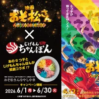 じげもんちゃんぽんが映画『おそ松さん』とのコラボで6つ子カラーの限定冷やし中華を6月1日から期間限定で販売開始。(写真/GOSSO株式会社提供) じげもんちゃんぽんが映画『おそ松さん』とのコラボで6つ子カラーの限定冷やし中華を6月1日から期間限定で販売開始。(写真/GOSSO株式会社提供)