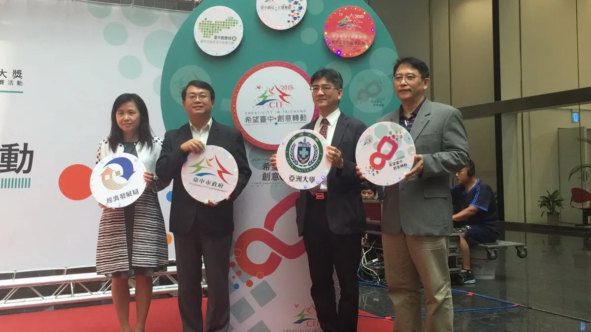 台中盃全國創意大獎開跑 總獎金高達200萬元